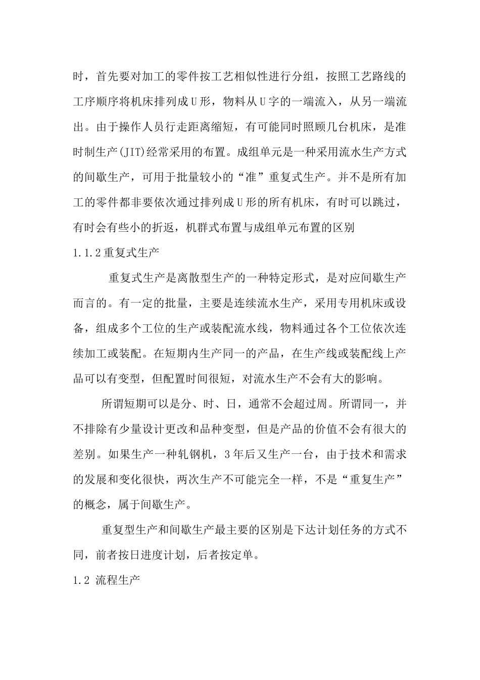 制造业的生产类型和需求分析_第2页