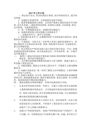 2017年新生儿科工作计划