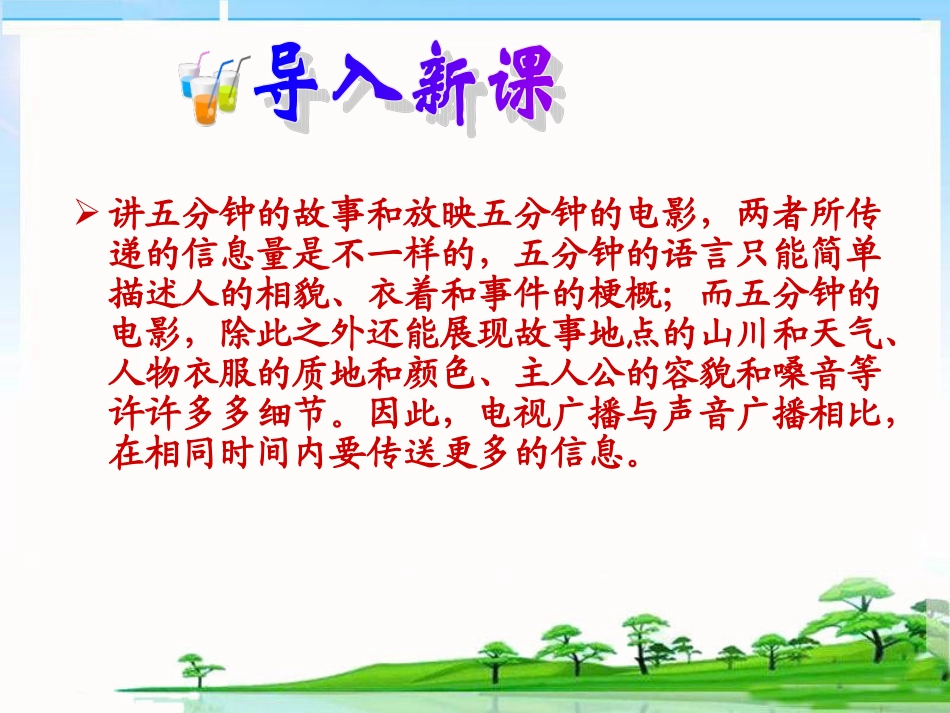 四越来越宽的信息之路_第1页