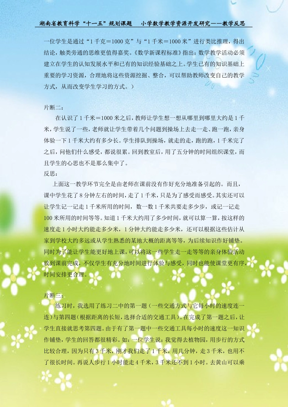 《千米的认识》教学反思18_第2页