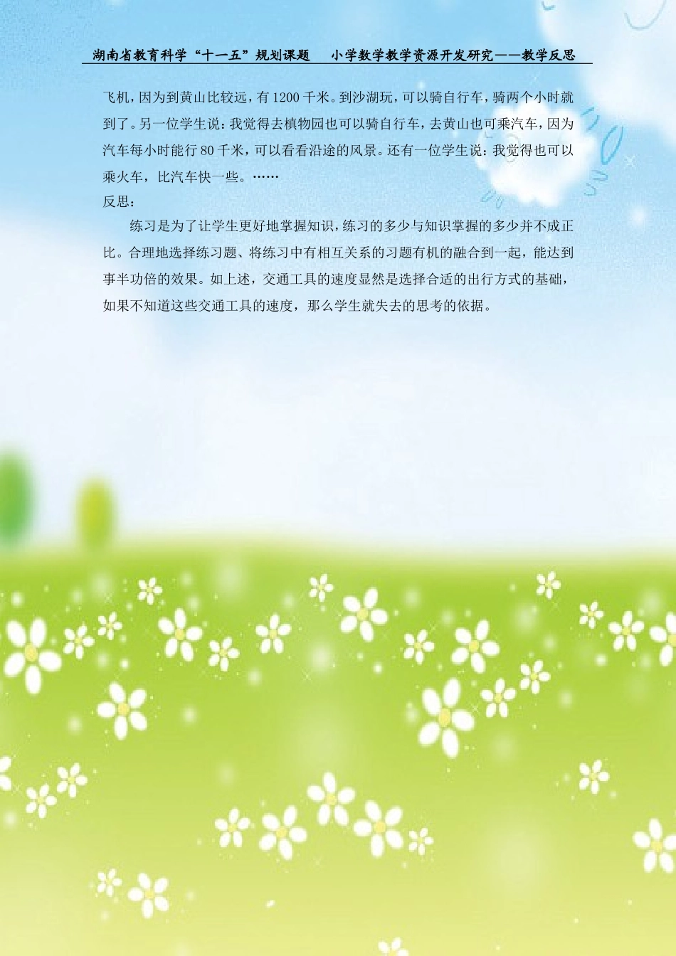 《千米的认识》教学反思18_第3页