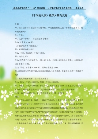 《千米的认识》教学反思18