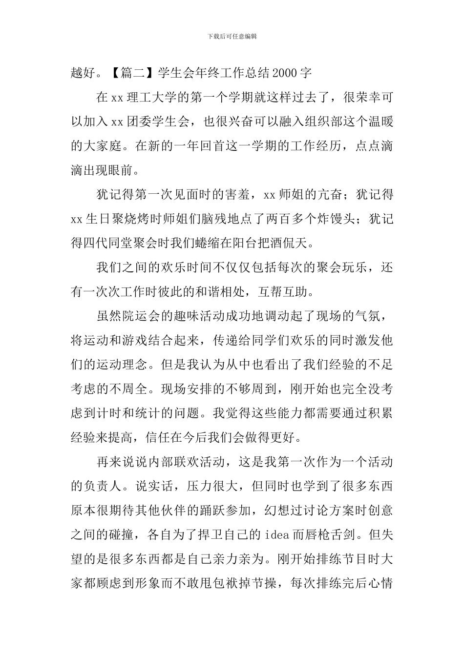 学生会年终工作总结2000字_第3页