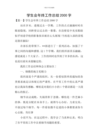 学生会年终工作总结2000字