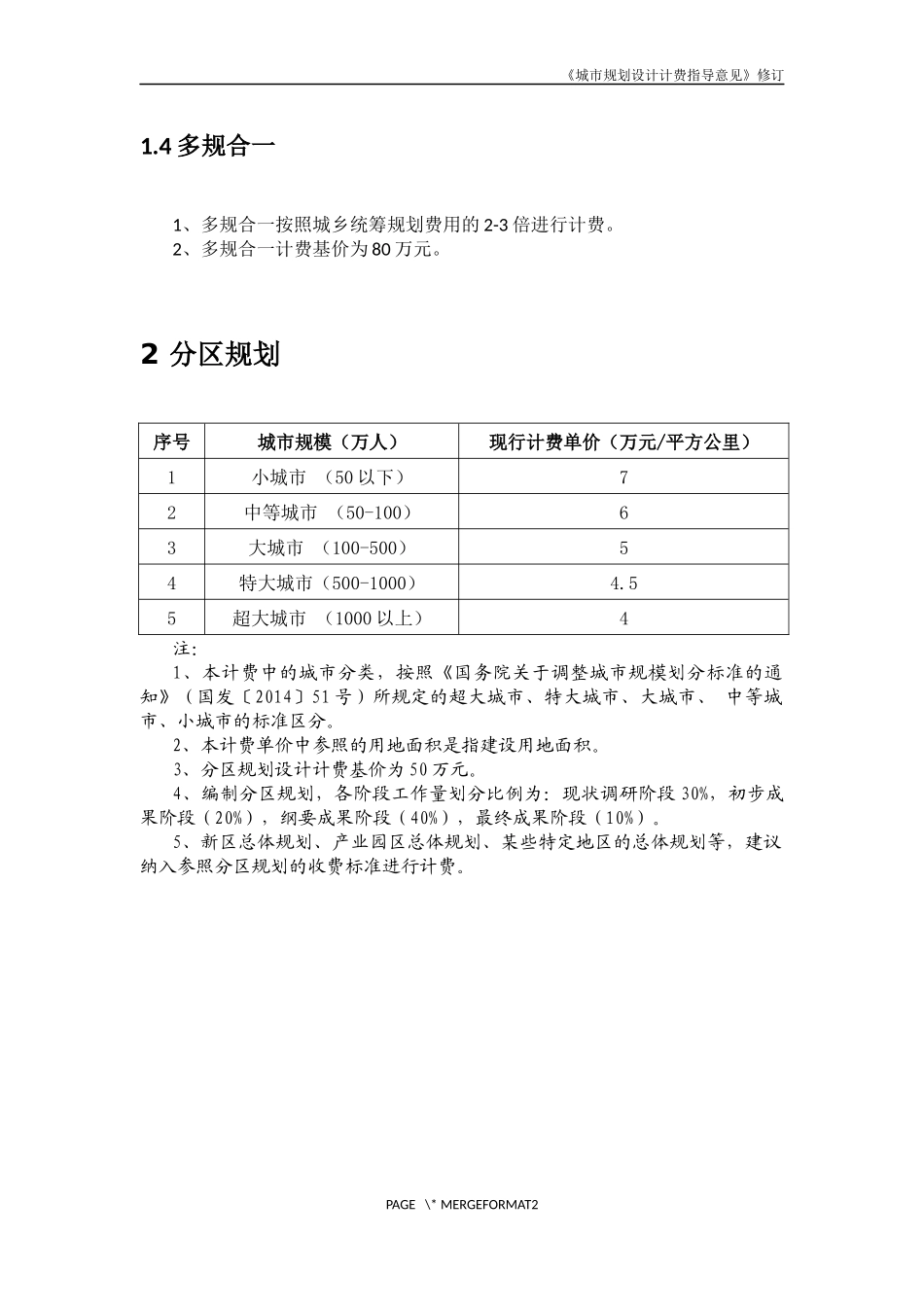 2017修订《城市规划设计计费指导意见》_第3页