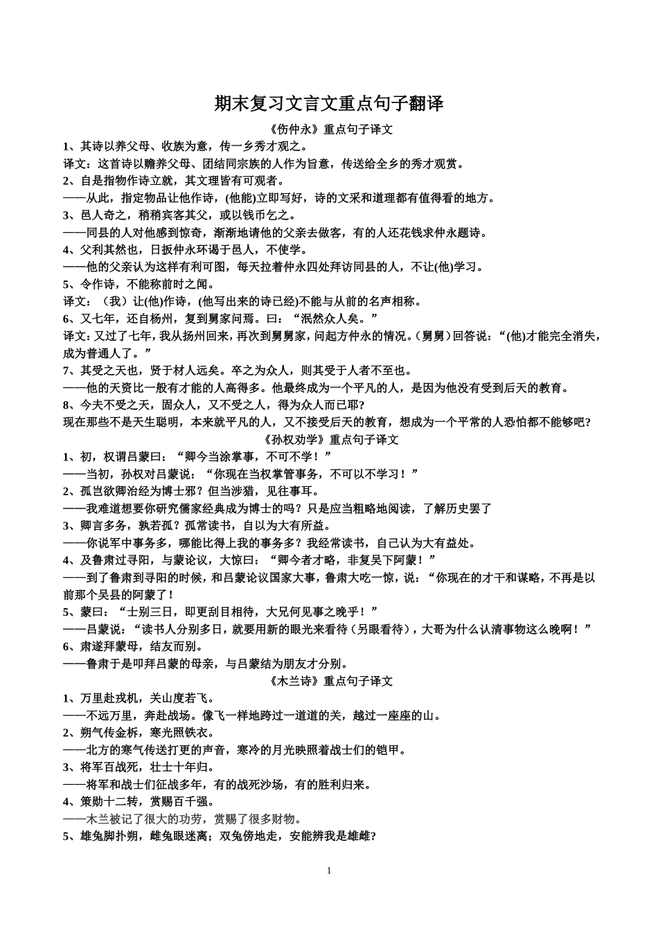 七下文言文重点句子翻译_第1页