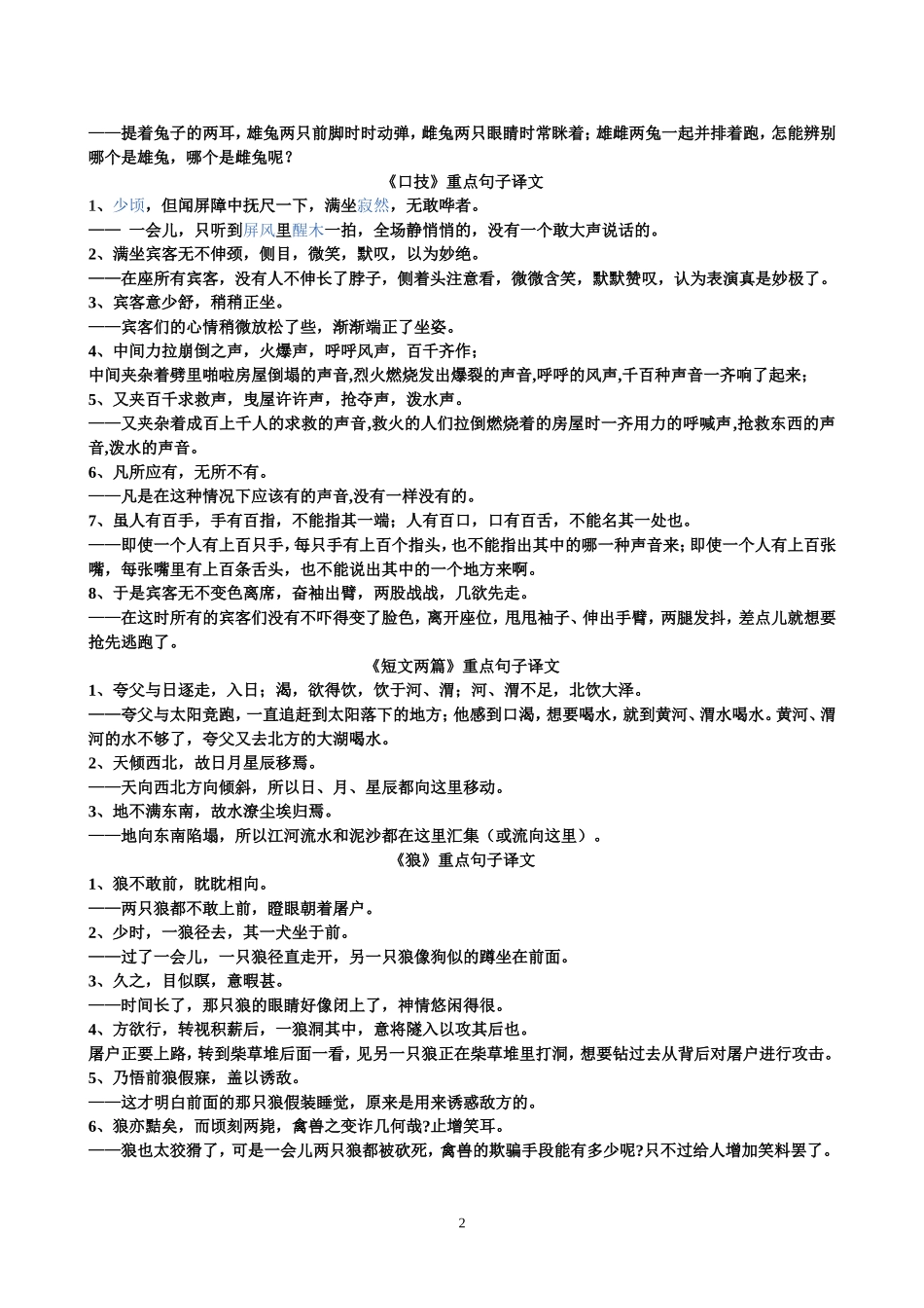 七下文言文重点句子翻译_第2页