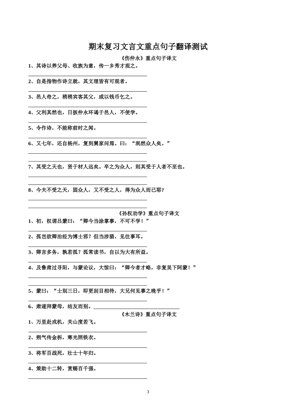 七下文言文重点句子翻译_第3页