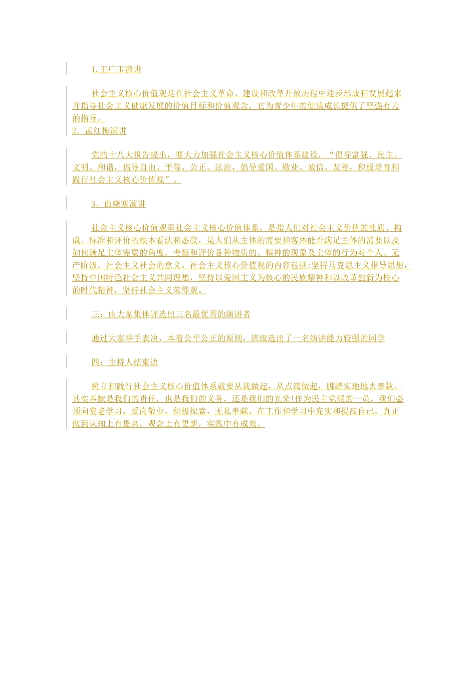 社会主义核心价值观主题班会_第2页