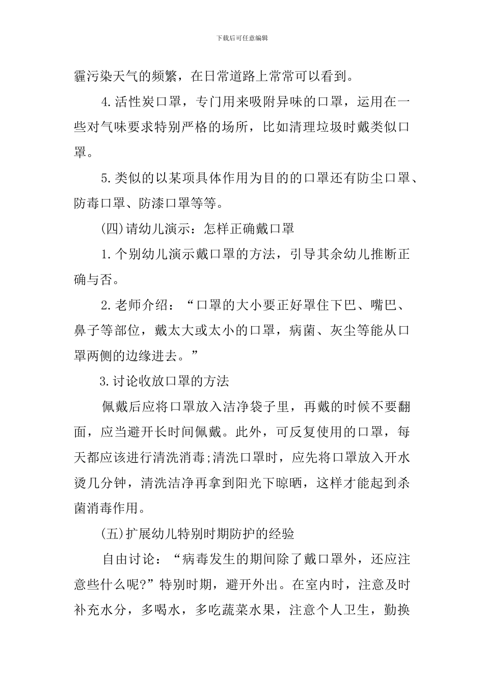 幼儿园疫情防控复学第一课健康领域教案《抗病毒小帮手—口罩》_第3页