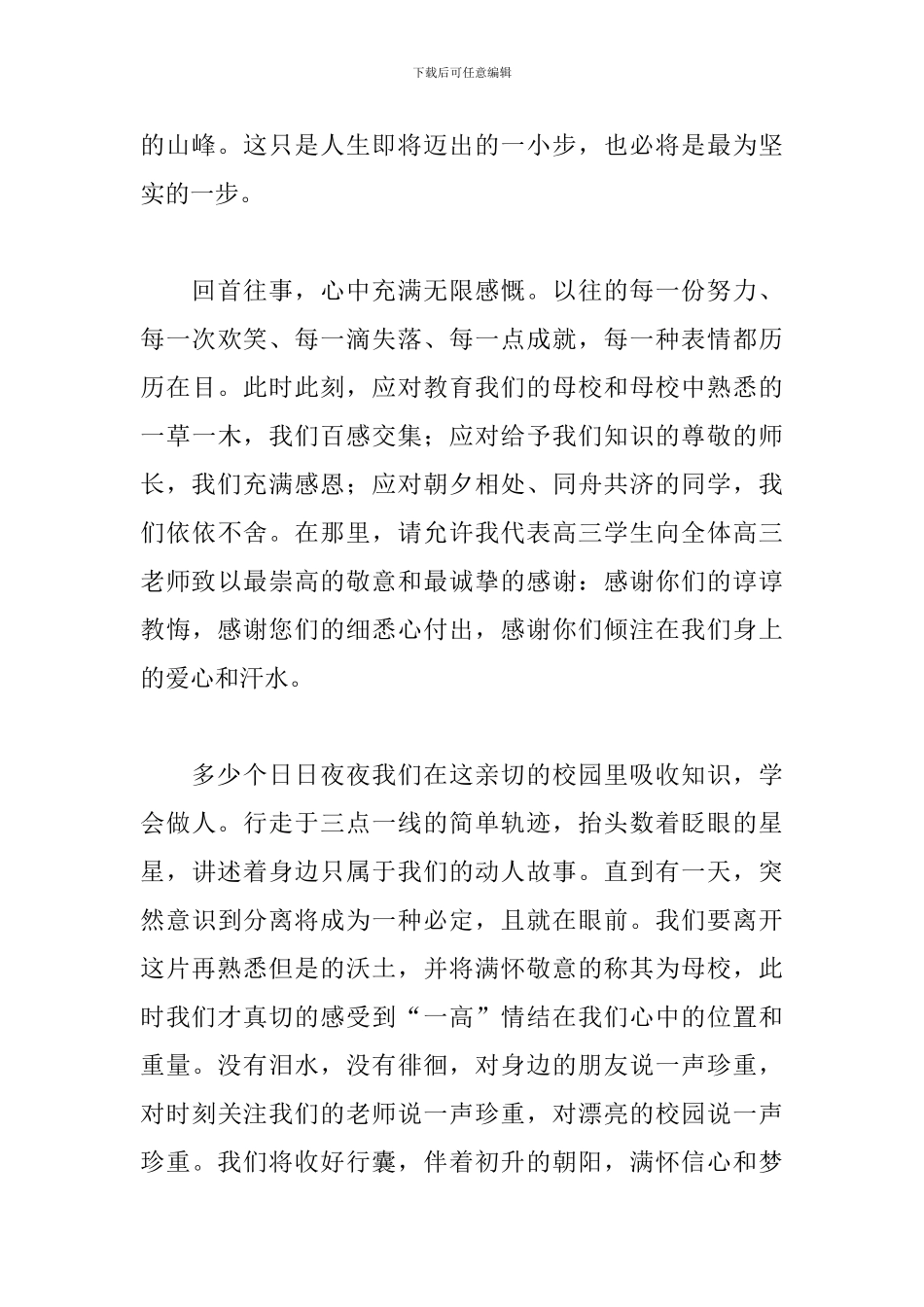 高三毕业感言格式范文1500字_第2页