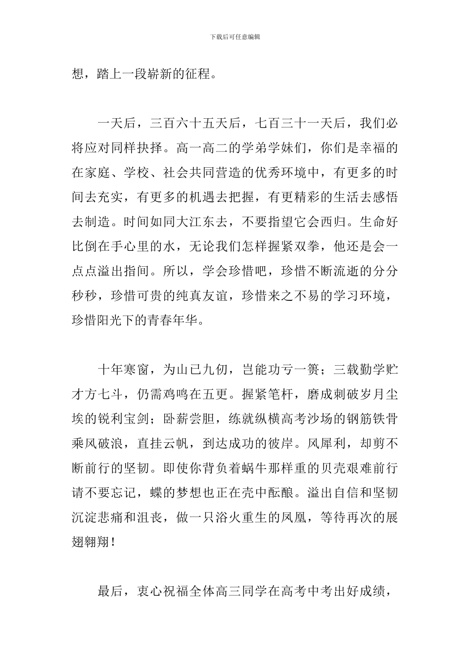 高三毕业感言格式范文1500字_第3页