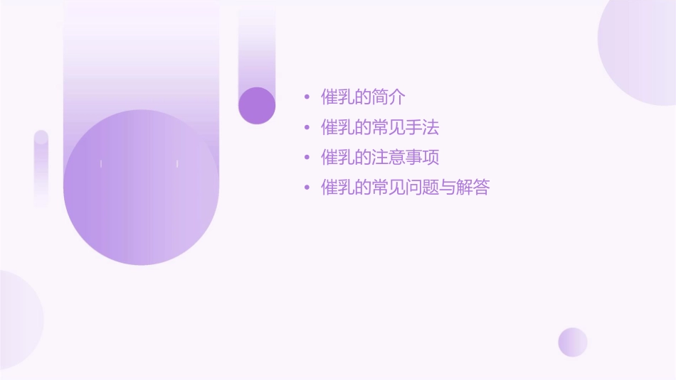 催乳的常见手法课件1_第2页