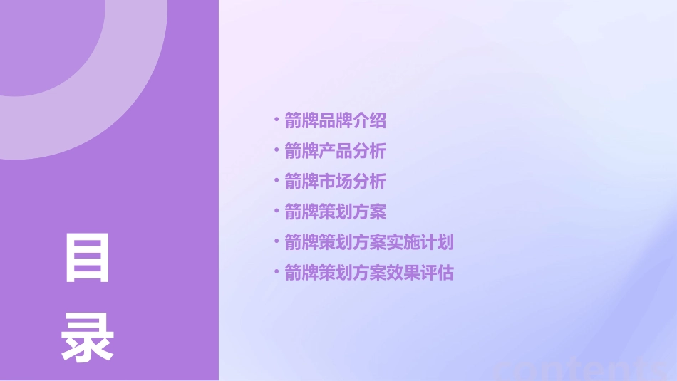 箭牌策划方案课件_第2页