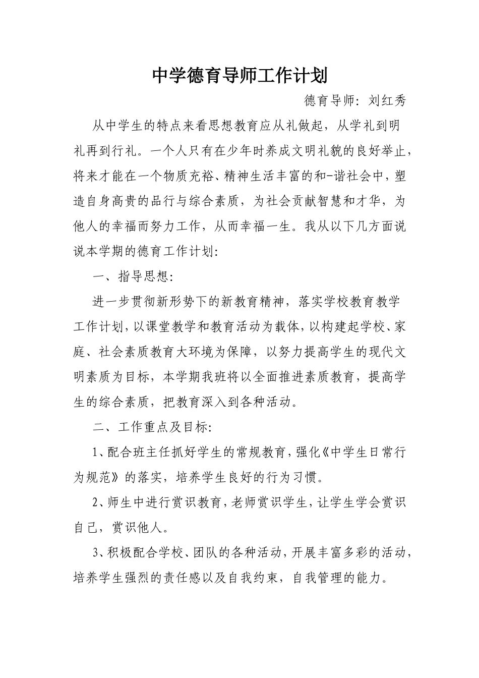 中学德育导师工作计划_第1页