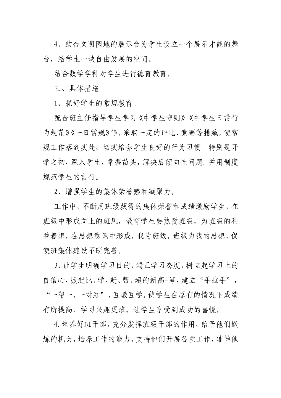 中学德育导师工作计划_第2页