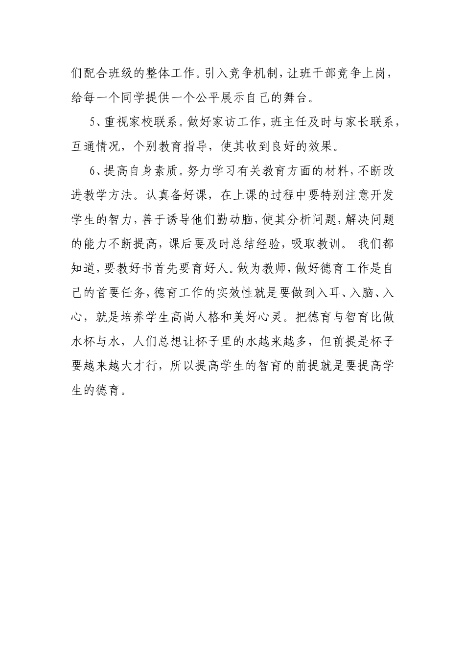 中学德育导师工作计划_第3页