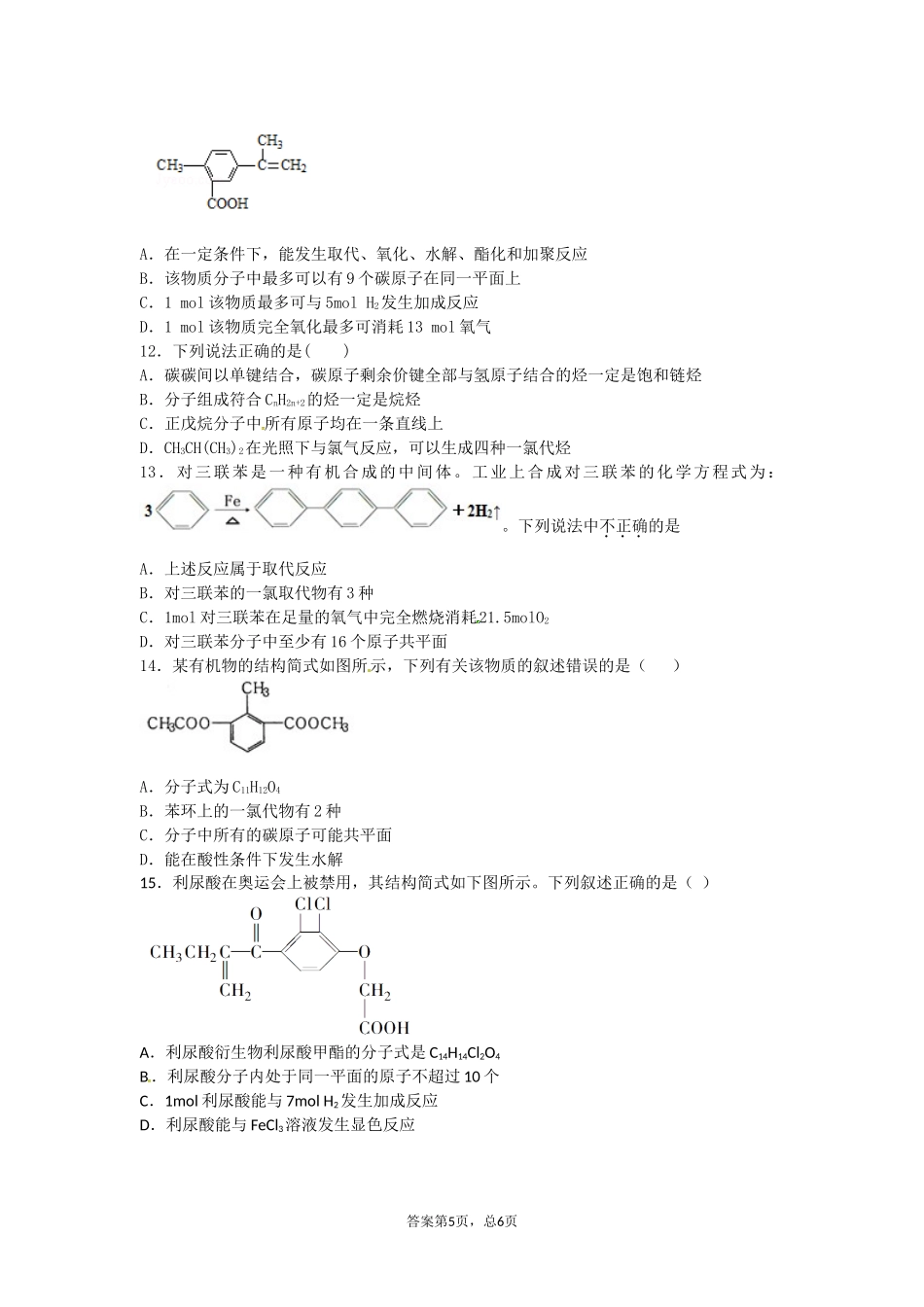 2017一轮复习有机化学共线共面问题带解析_第3页