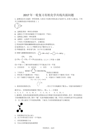 2017一轮复习有机化学共线共面问题带解析