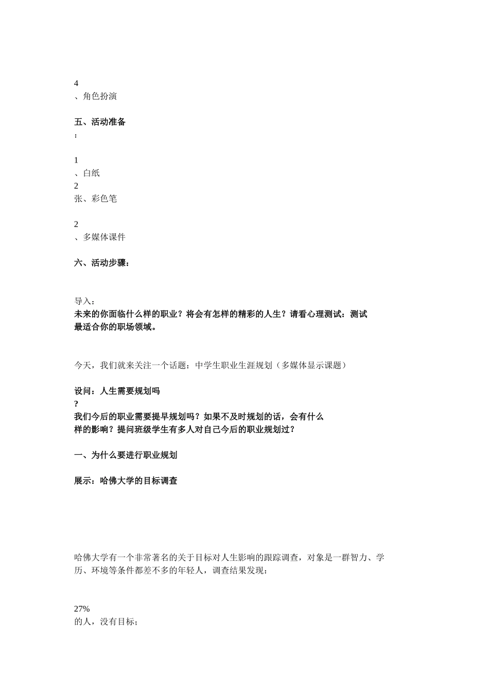 《未来之路----高中职业生涯规划》心理活动课教案_第2页