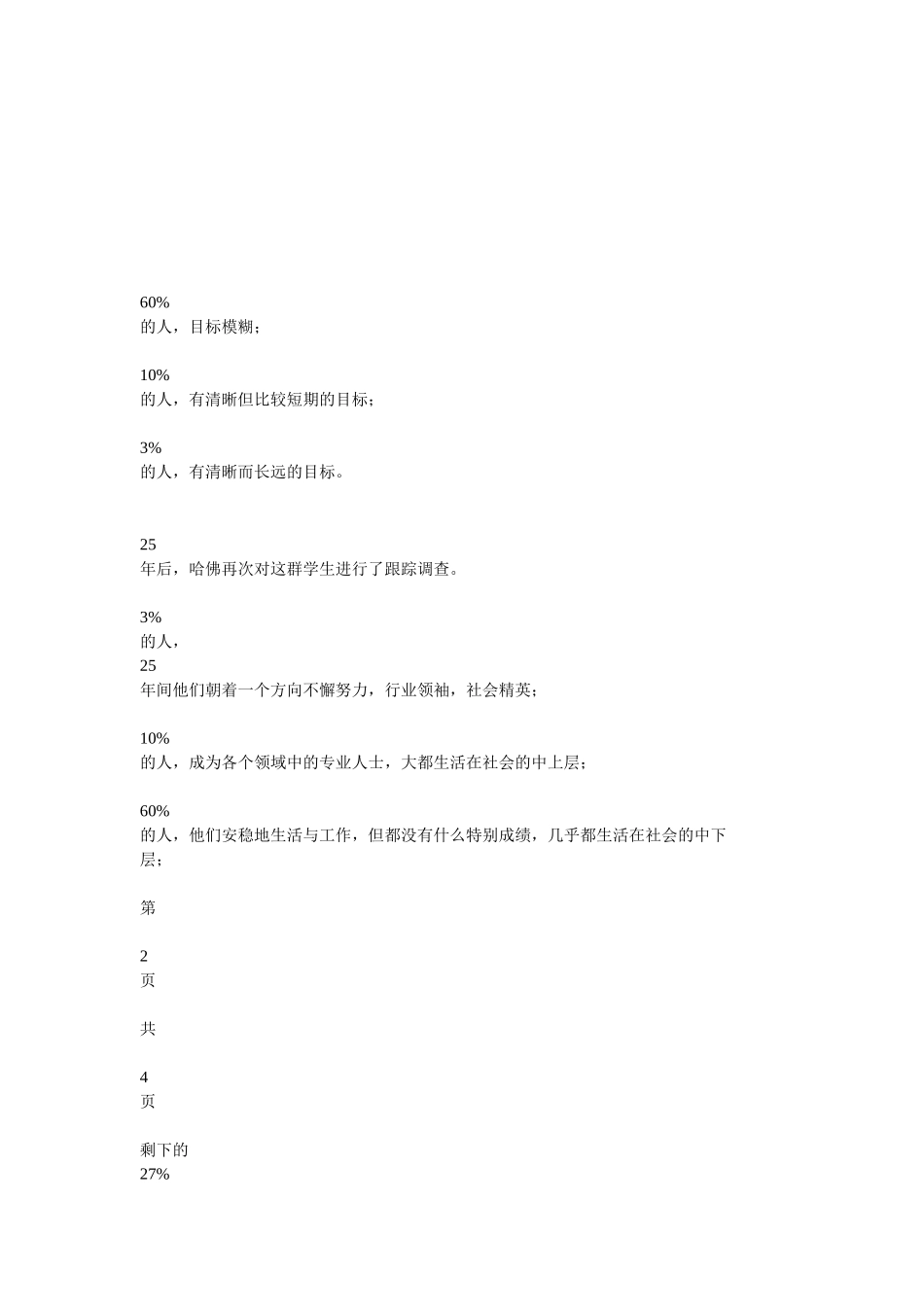 《未来之路----高中职业生涯规划》心理活动课教案_第3页