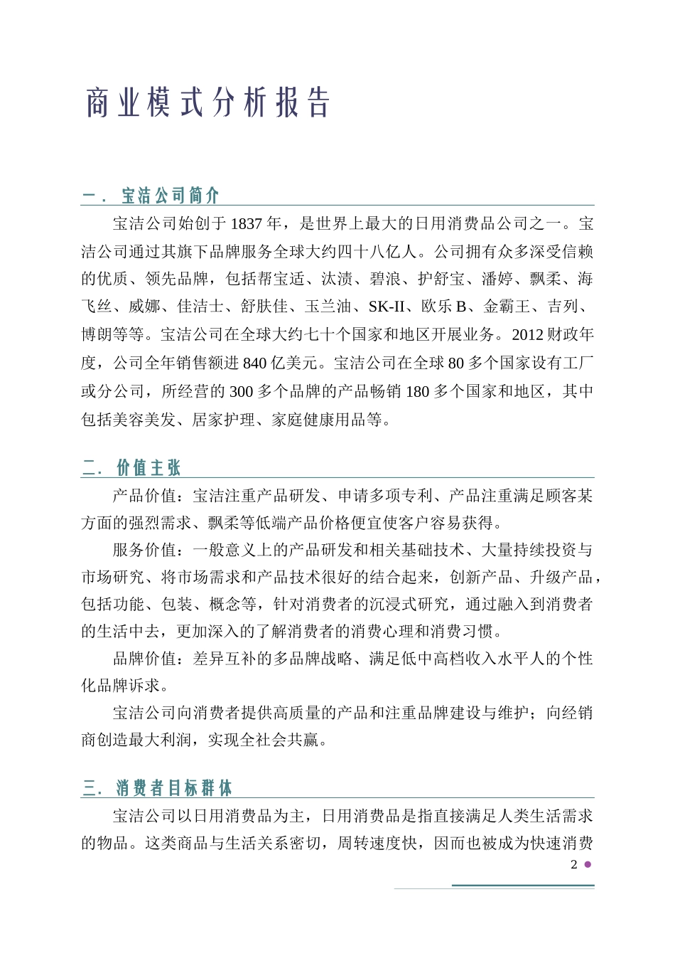 宝洁公司商业模式分析_第3页