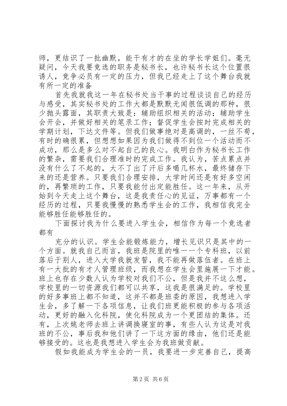 竞选秘书长演讲稿范文_第2页