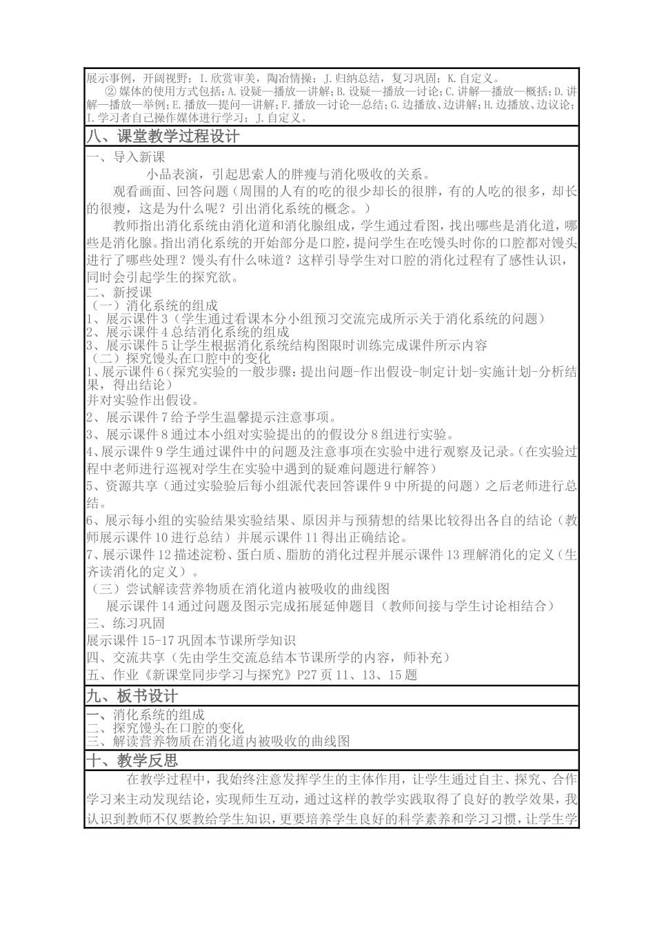 初中生物七年级《消化和吸收》教学设计2_第2页