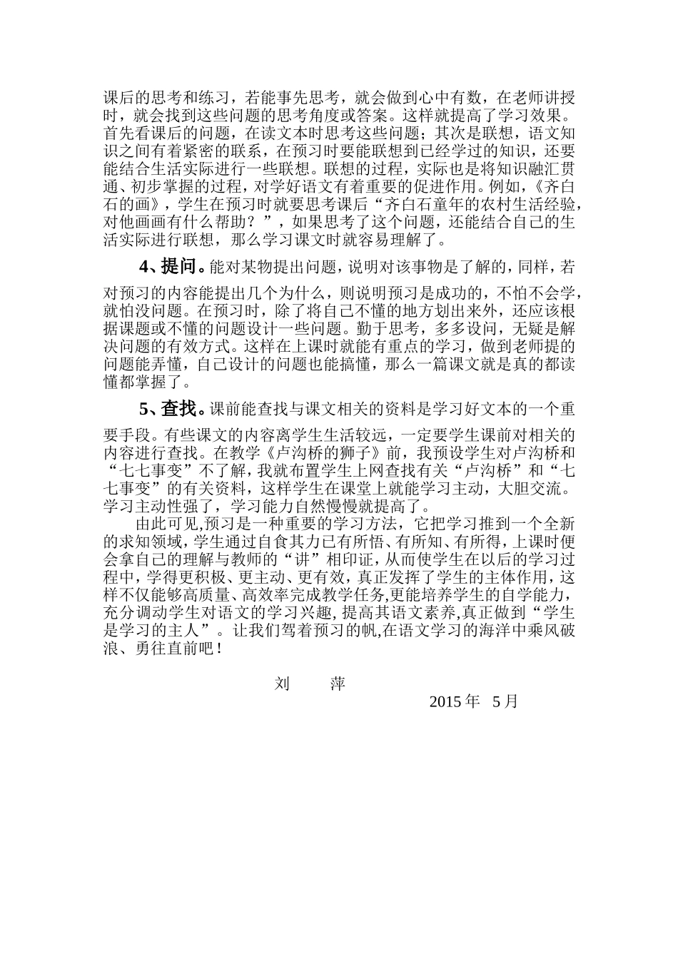小议语文课前预习的策略_第2页