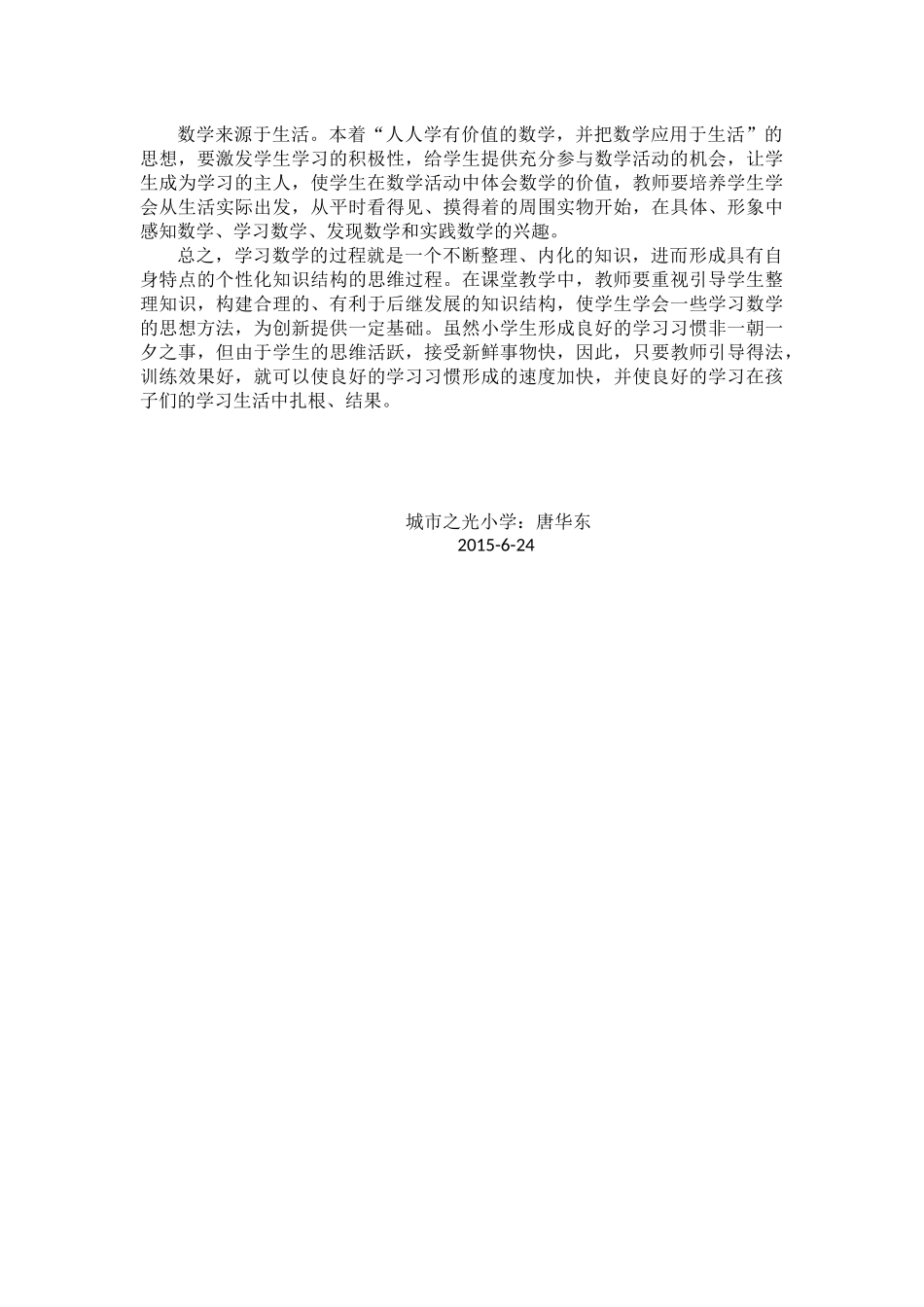 浅谈课堂上如何学生学习数学的兴趣（论文）_第2页