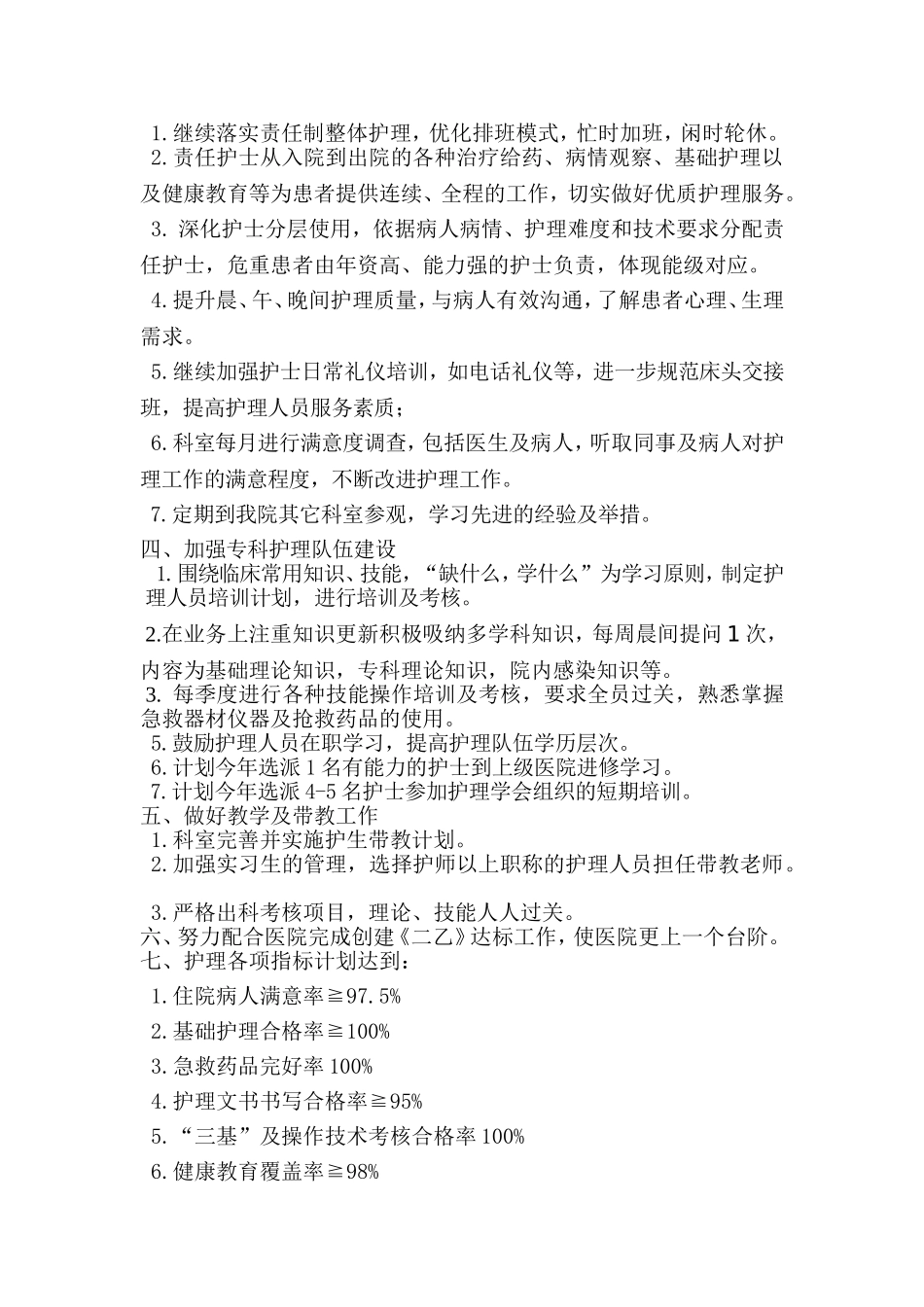 2016年外科护士长工作计划_第2页