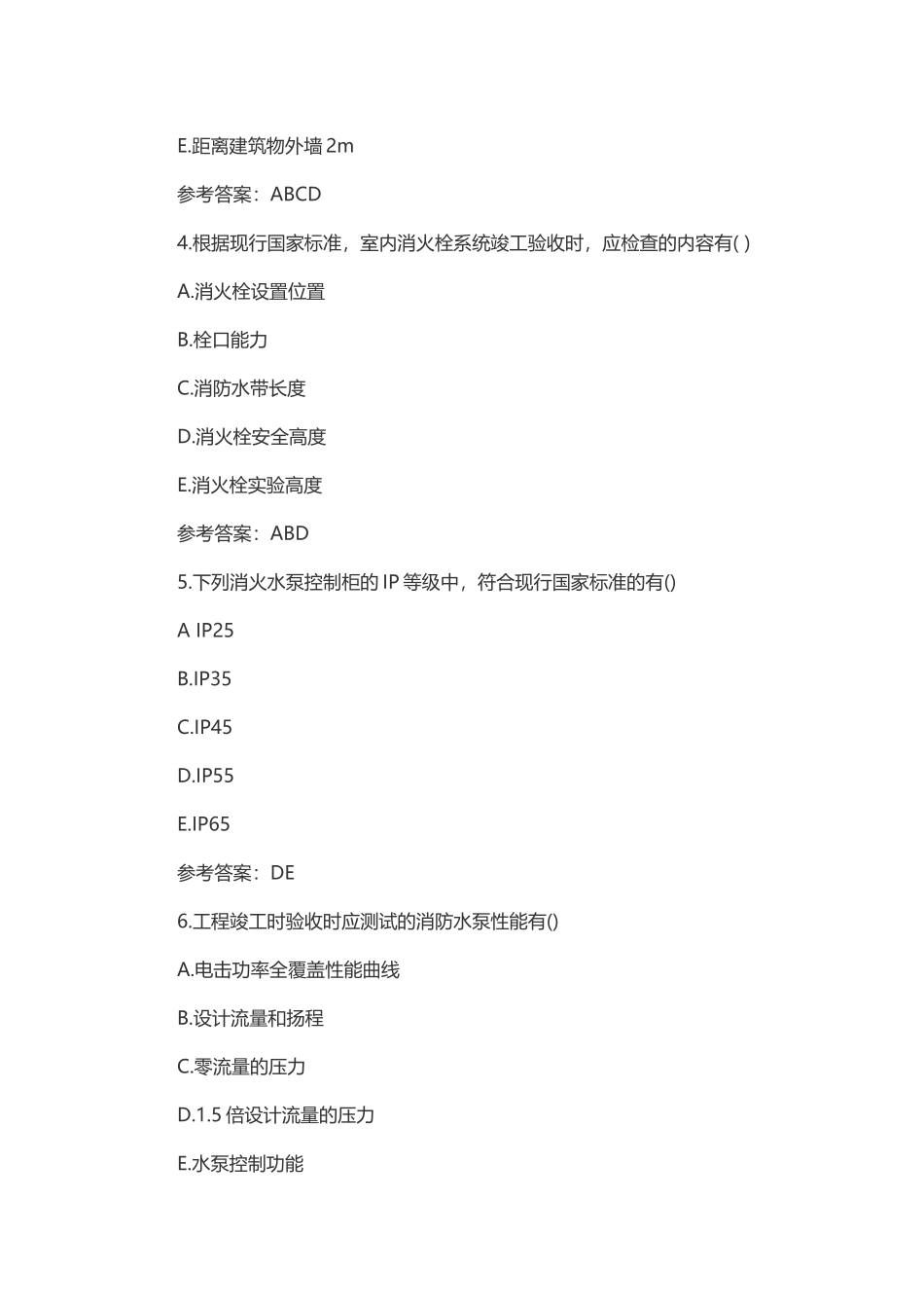 2017年一级消防工程师《案例分析》真题及答案_第3页