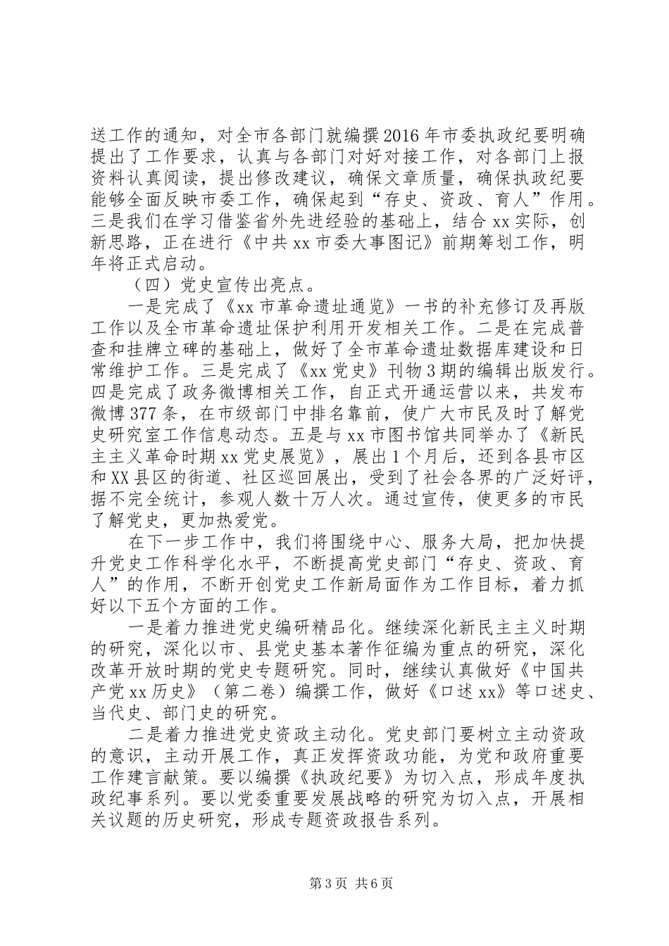 单位国庆演讲稿范文三篇_第3页