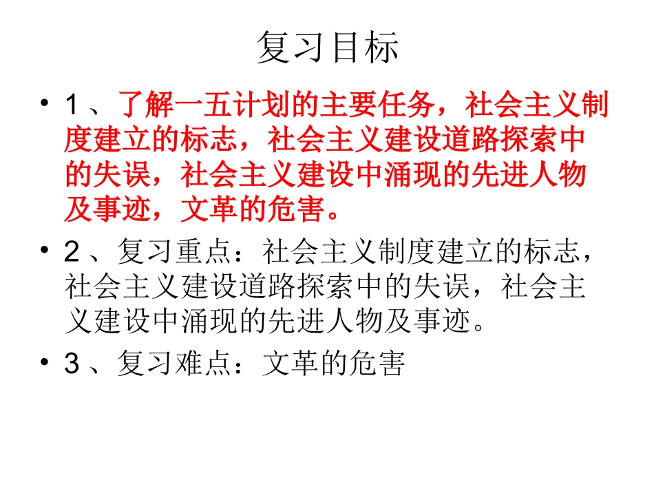 中国现代史2单元复习课件_第1页