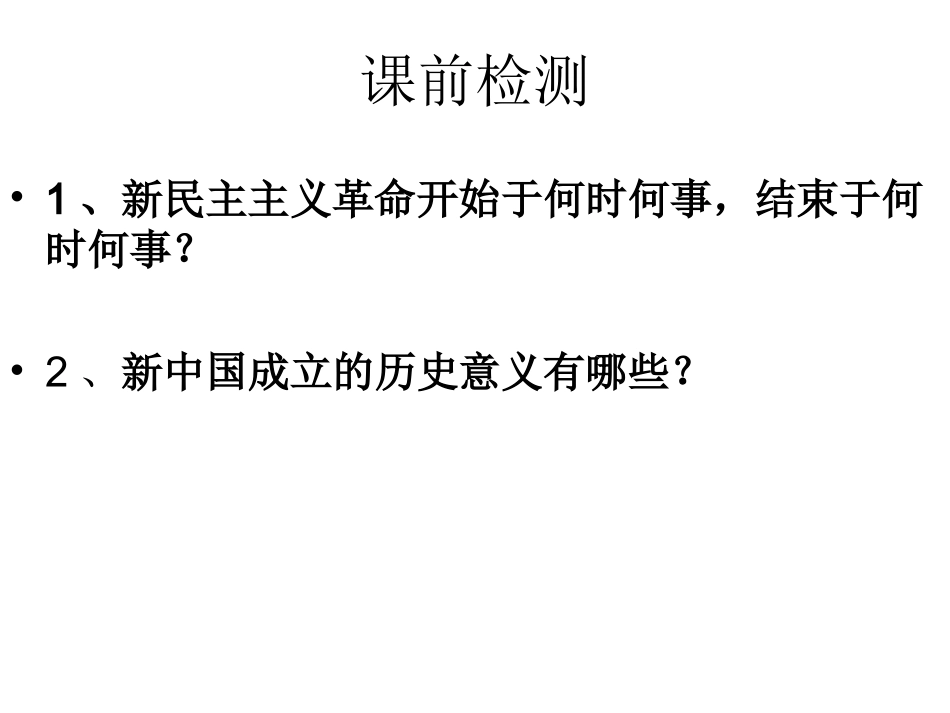 中国现代史2单元复习课件_第2页