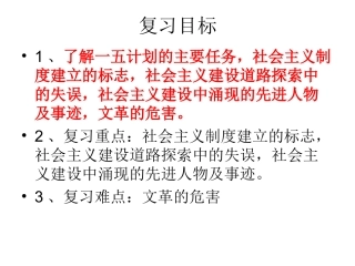 中国现代史2单元复习课件