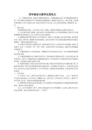 四年级语文教学反思范文