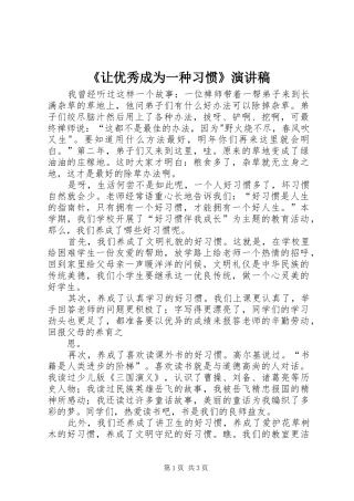 《让优秀成为一种习惯》演讲稿范文