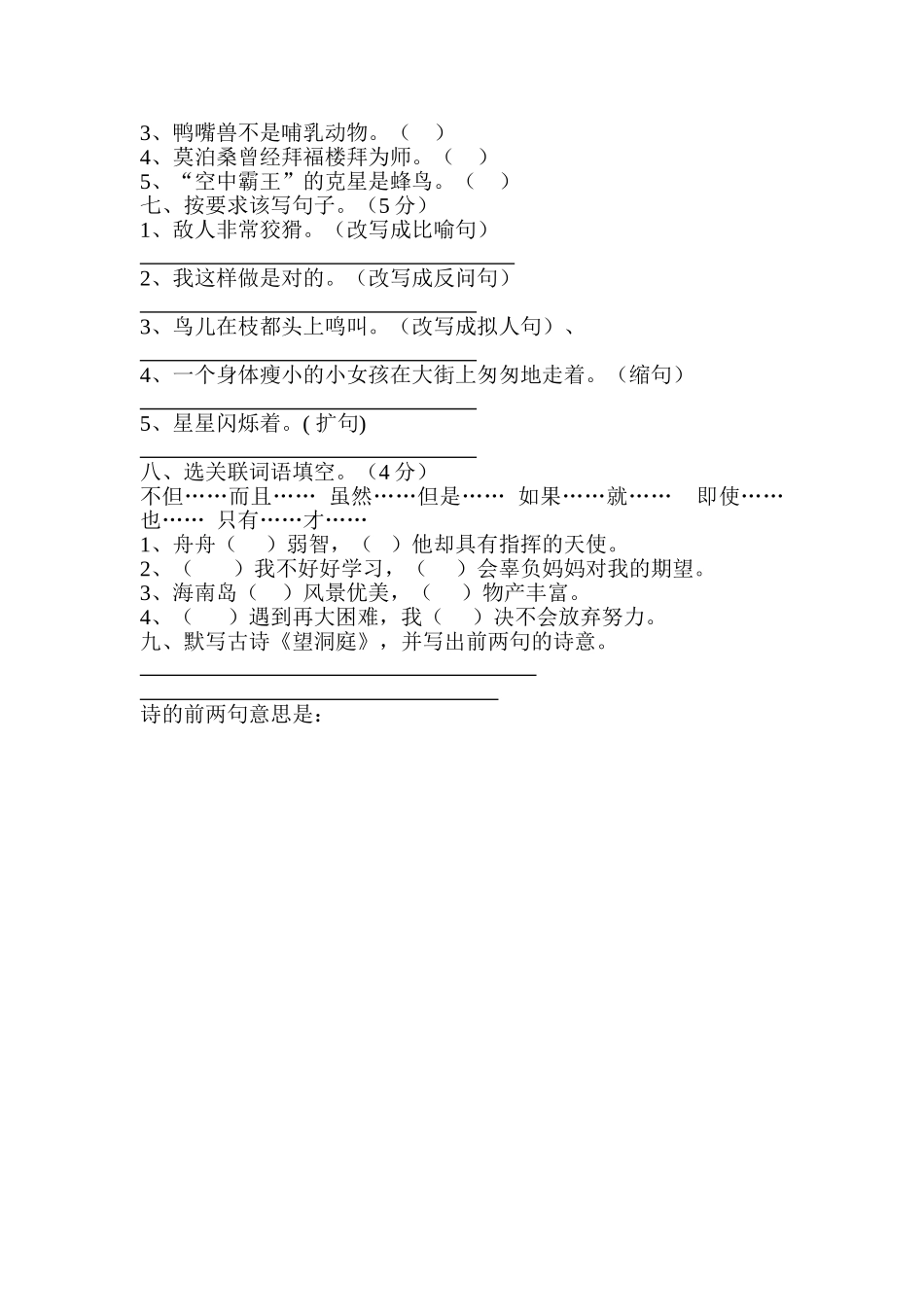 西师版小学四年级语文上册期中检测题_第2页