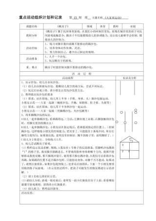 民间体育游戏：跳房子
