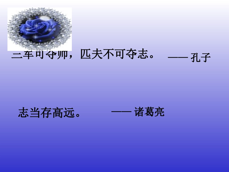 让理想起航启航——主题班会_第2页
