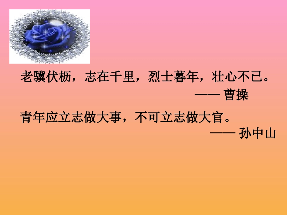 让理想起航启航——主题班会_第3页