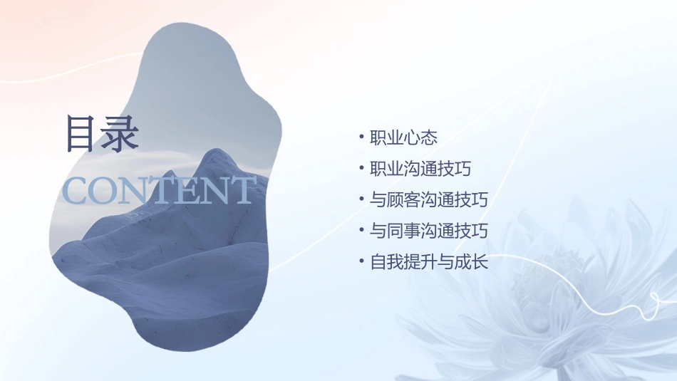 店员职业心态与沟通课件_第2页