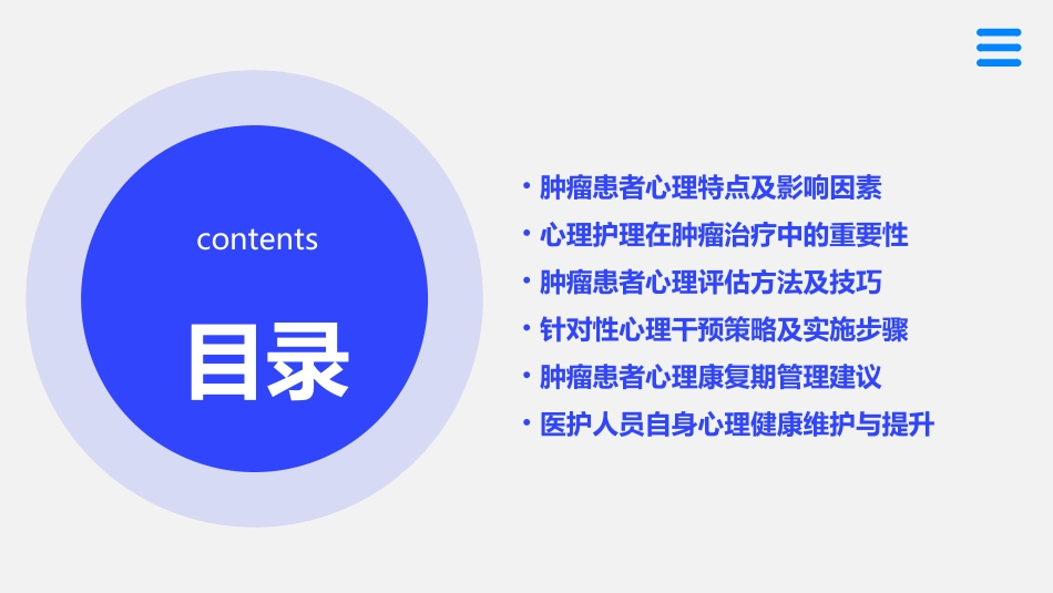 肿瘤患者心理护理与支持课件_第2页