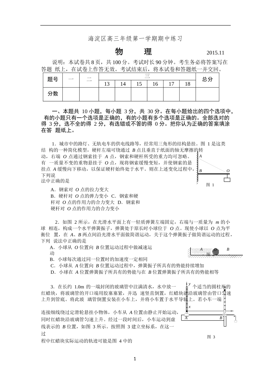 2015.11海淀期中考试高三物理试题(含答案)_第1页
