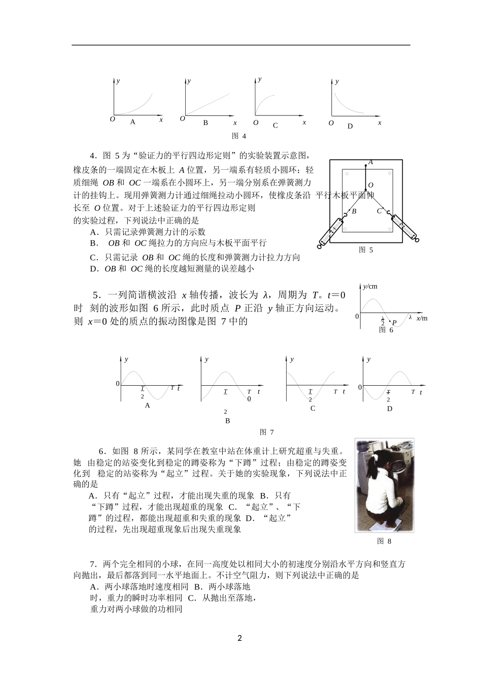 2015.11海淀期中考试高三物理试题(含答案)_第2页