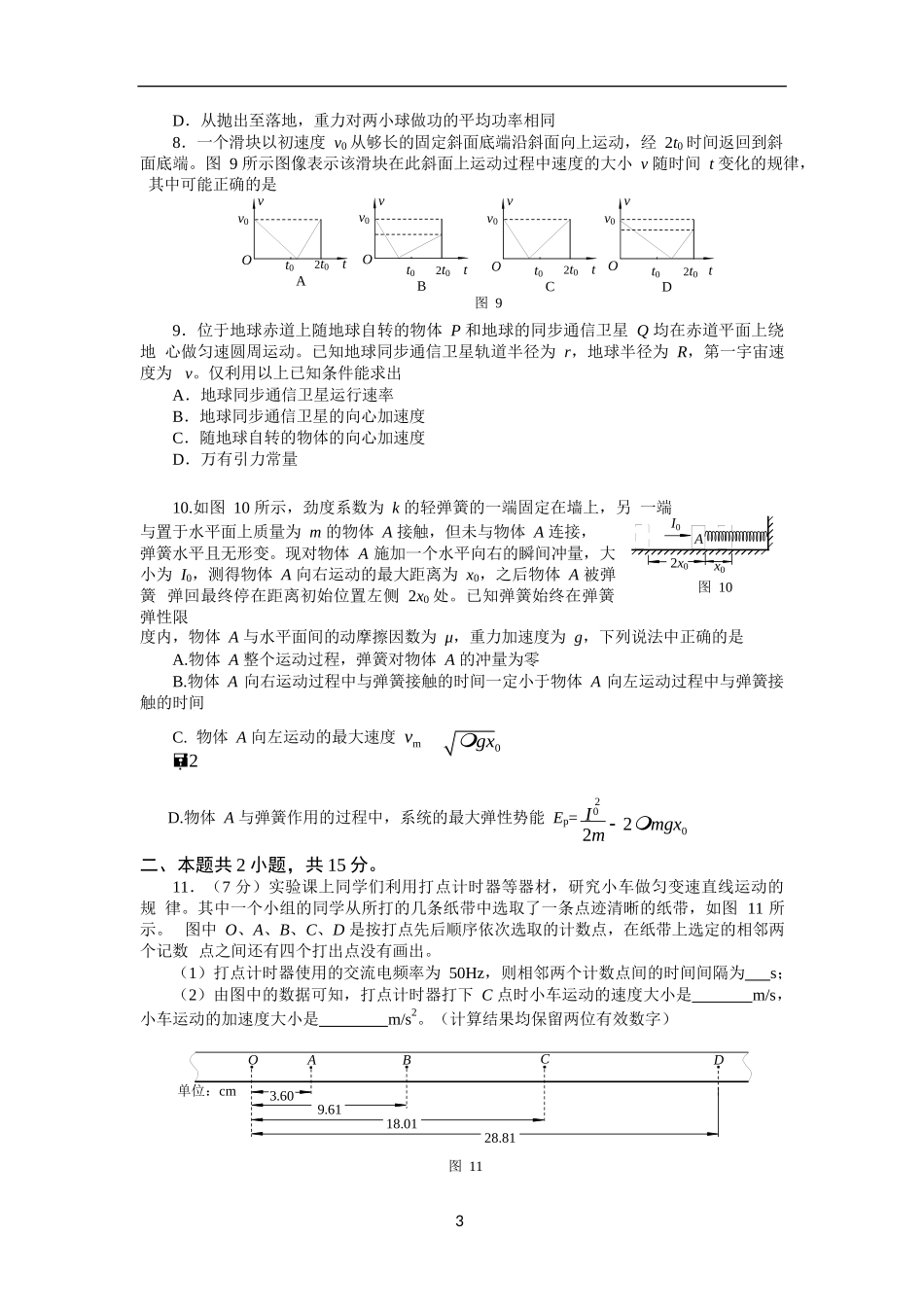 2015.11海淀期中考试高三物理试题(含答案)_第3页