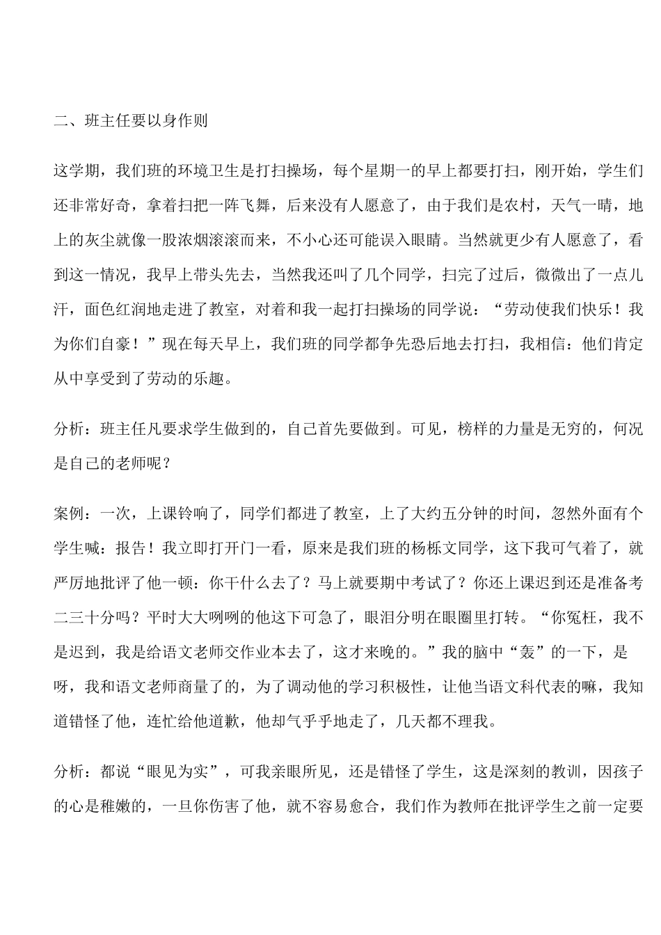 小学班级管理案例_第2页