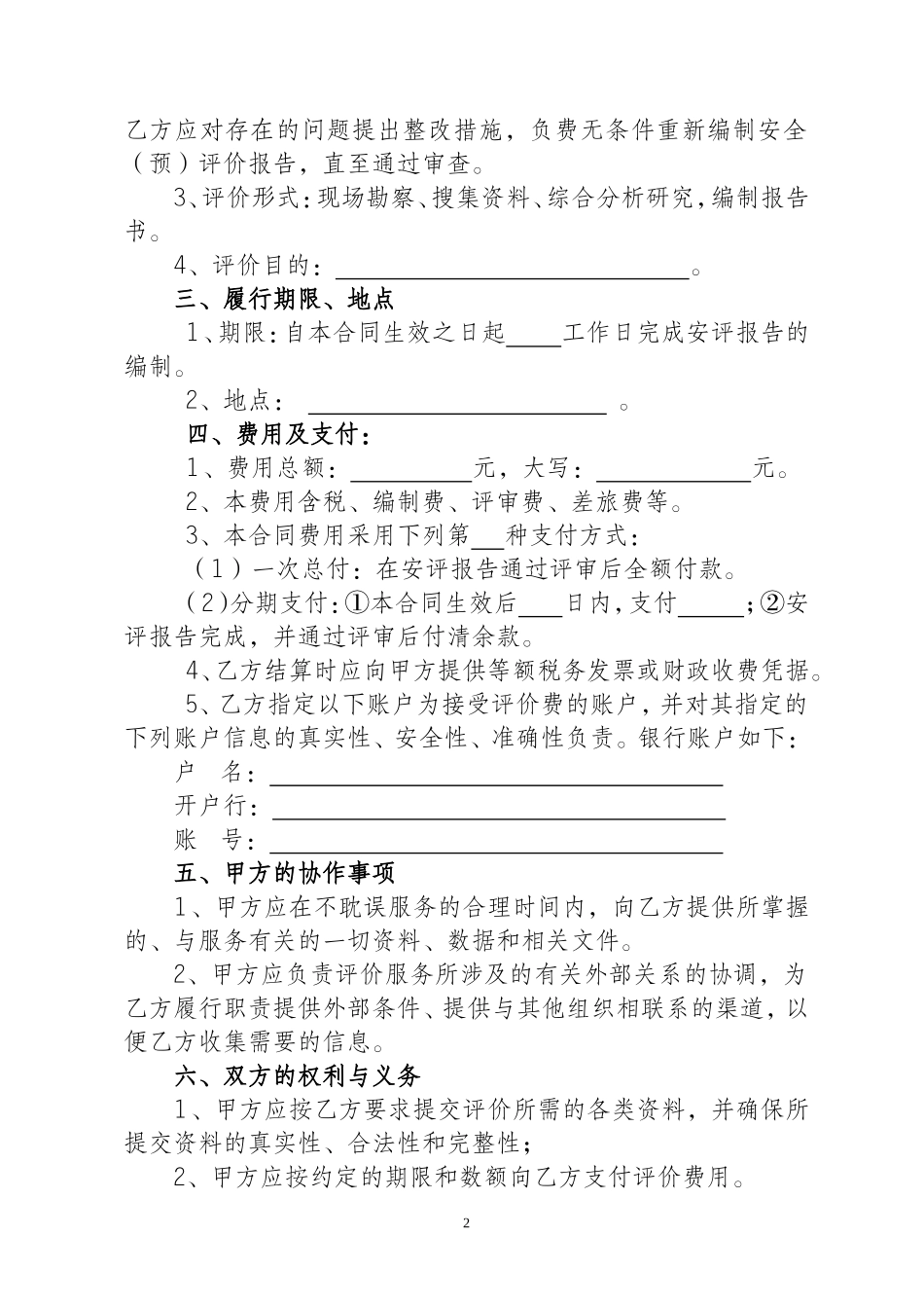 安全评价咨询合同(文本)_第3页
