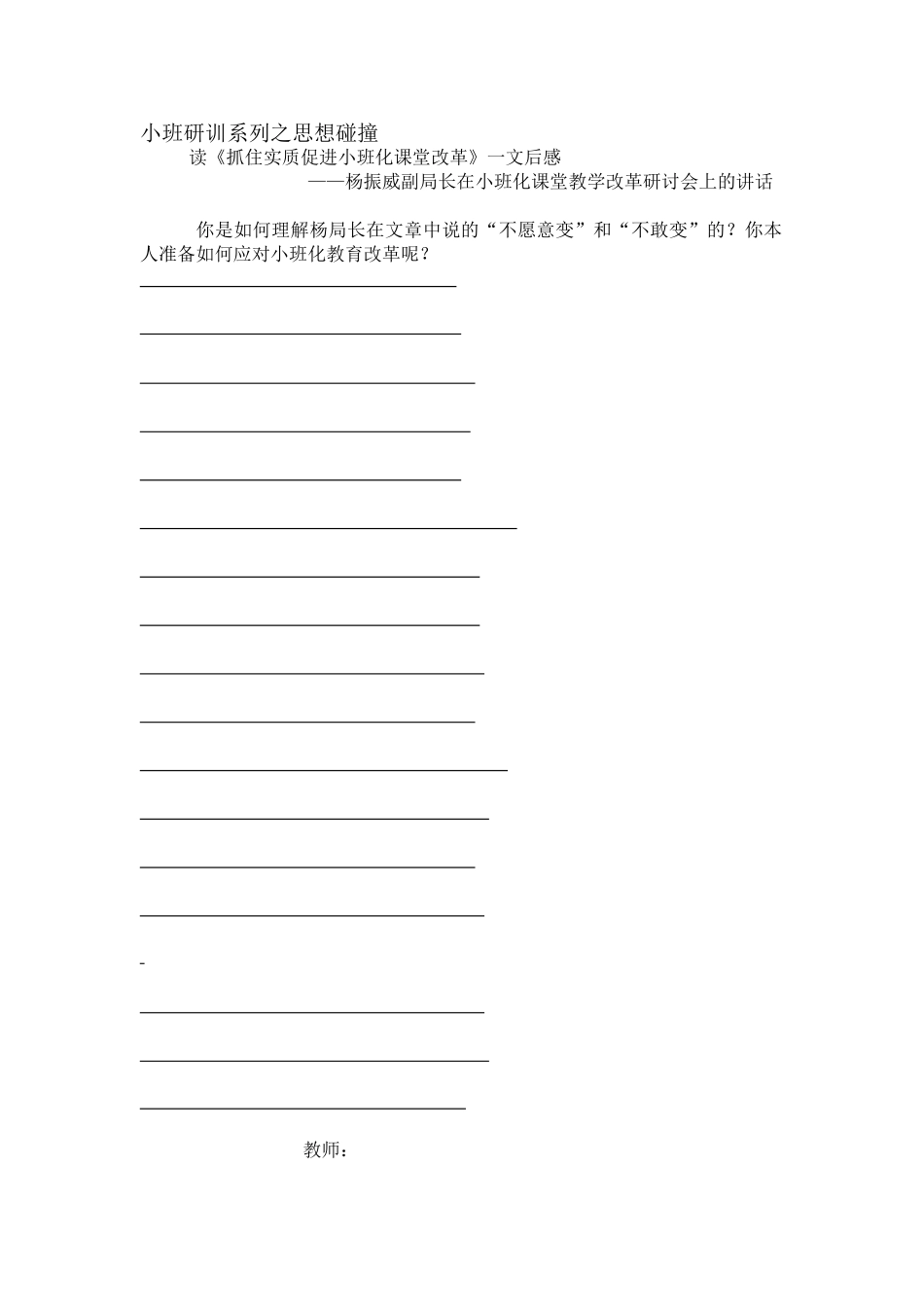 小班研训系列之思想碰撞_第1页